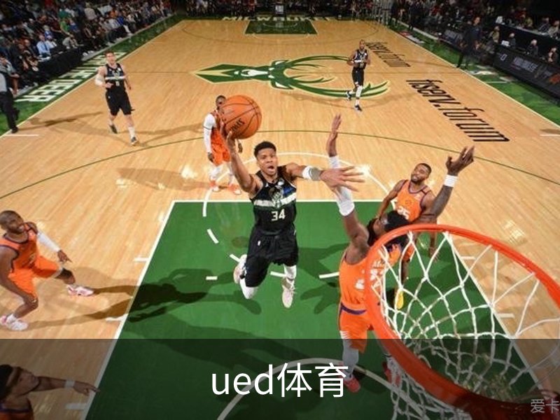 ued体育品牌故事